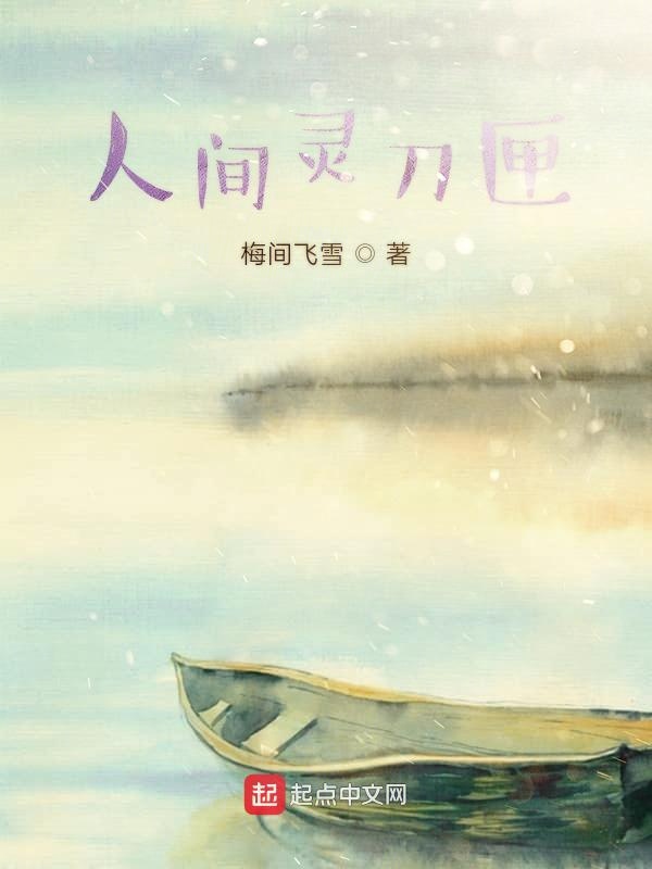 人间灵刀匣