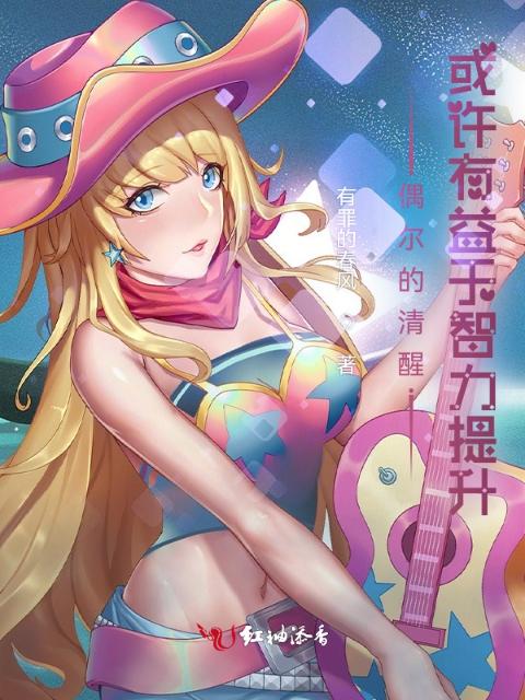 会隐身的我天天想着坏事