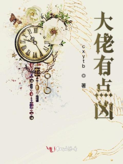 在偏执的他心里撒个野