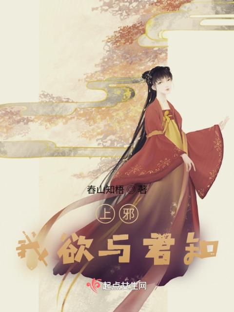 上邪，我欲与君知