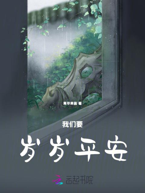 榴莲视频在线观看成人官网入口要岁岁平安
