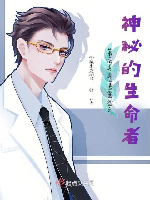 我的哥哥是学渣之神秘的生命者