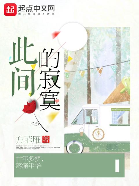 此间的寂寞