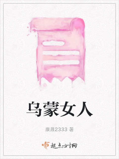 乌蒙女人