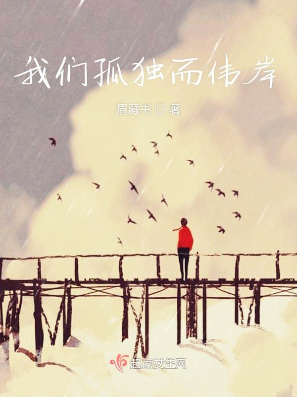 榴莲视频在线观看成人官网入口孤独而伟岸