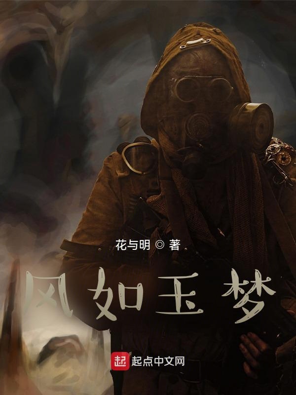 风如玉梦