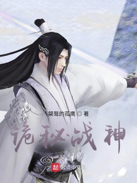 诡秘战神