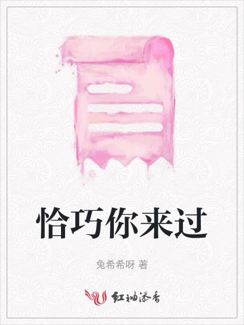 恰巧你来过