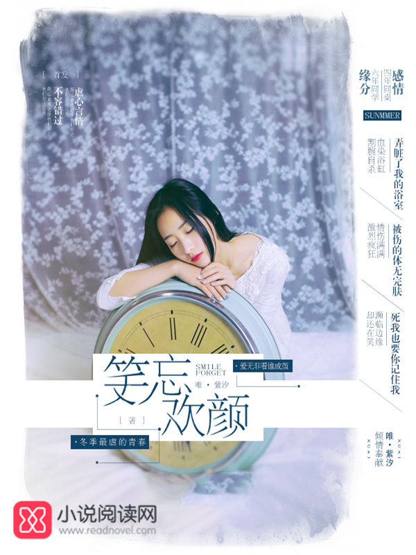 笑忘欢颜