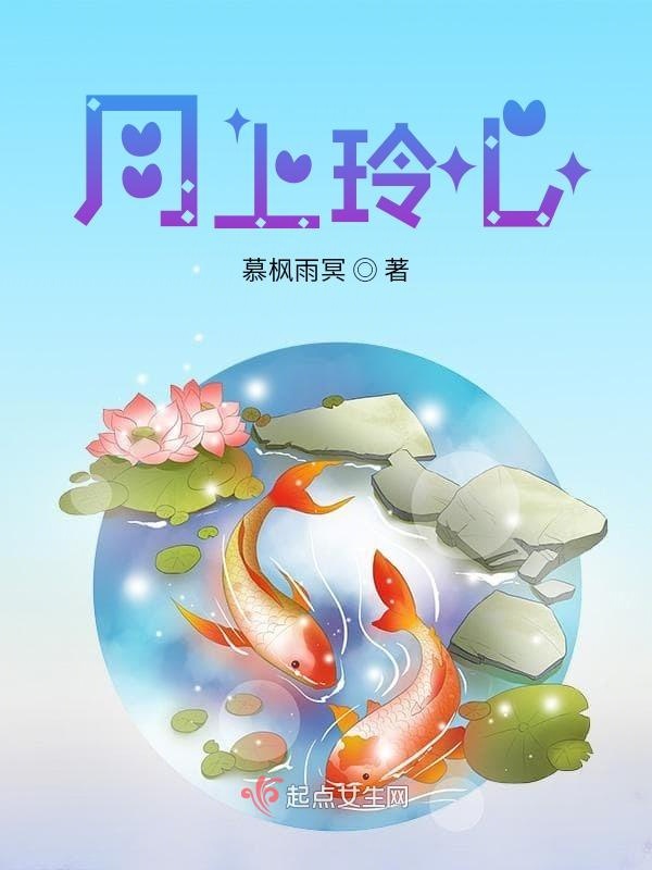 月上玲心