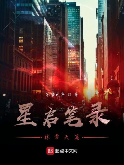 星启笔录