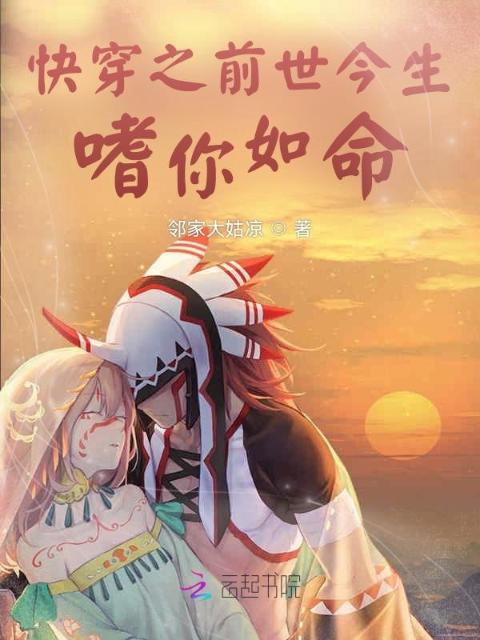 快穿之前世今生，嗜你如命