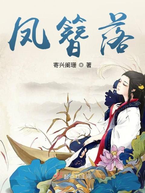 凤簪落