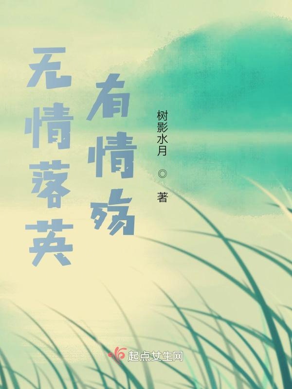 无情落英有情殇