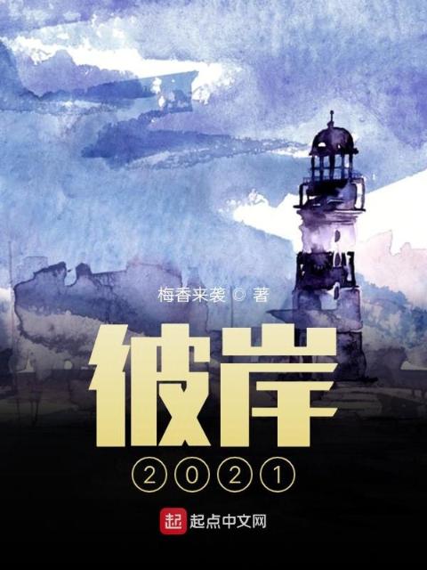彼岸2021