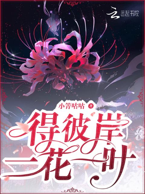 得彼岸一花一叶