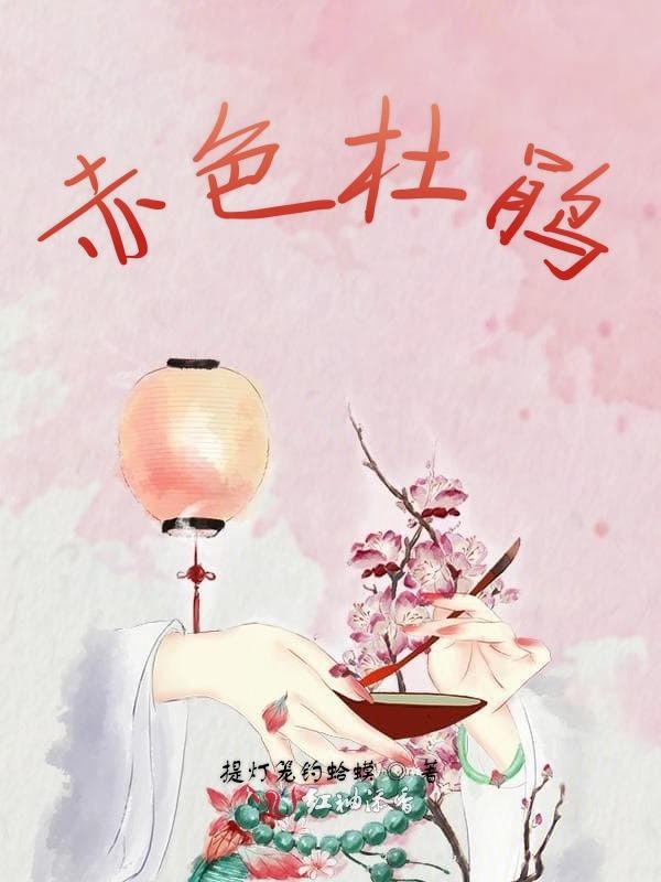 赤色杜鹃