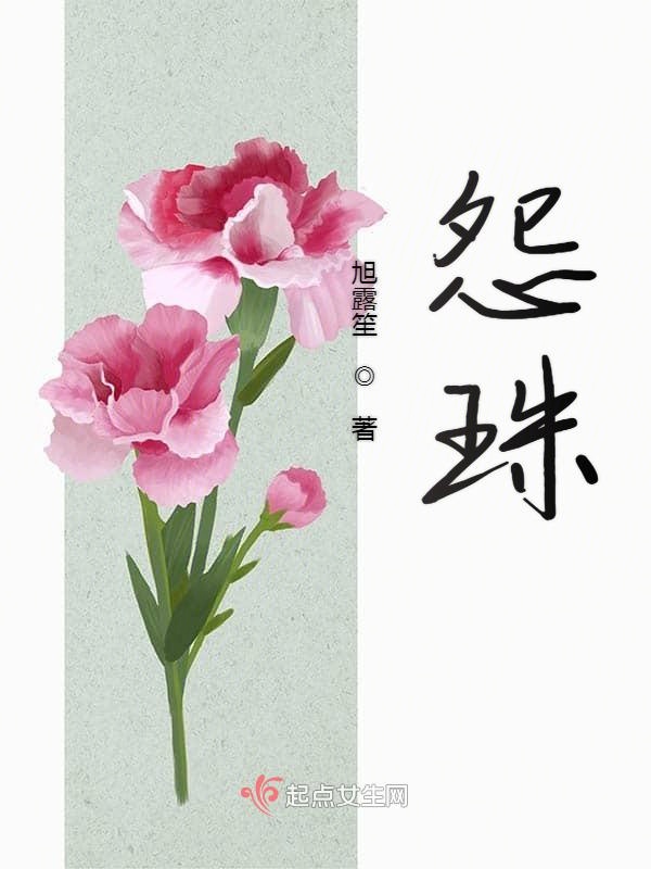 怨珠