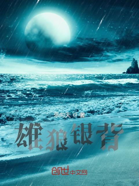 雄狼银背