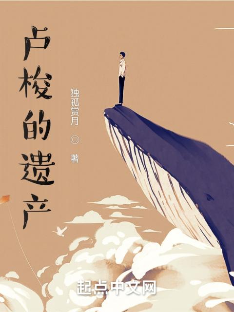 卢梭的遗产