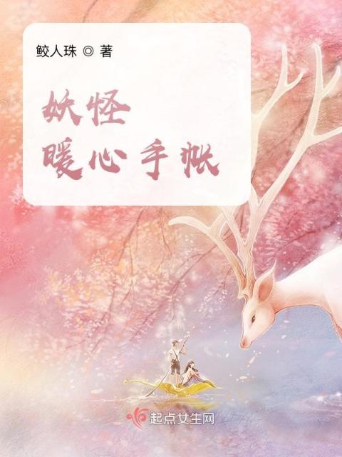 妖怪暖心手帐