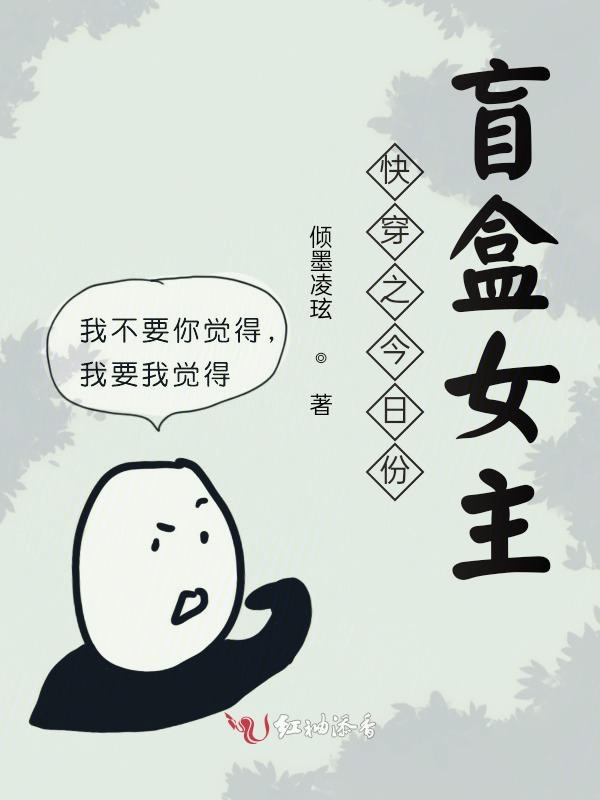 快穿之今日份盲盒女主