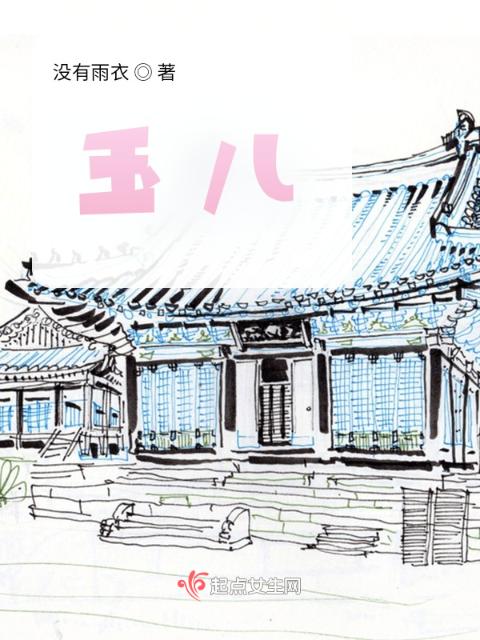 玉儿