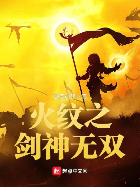 火纹之剑神无双