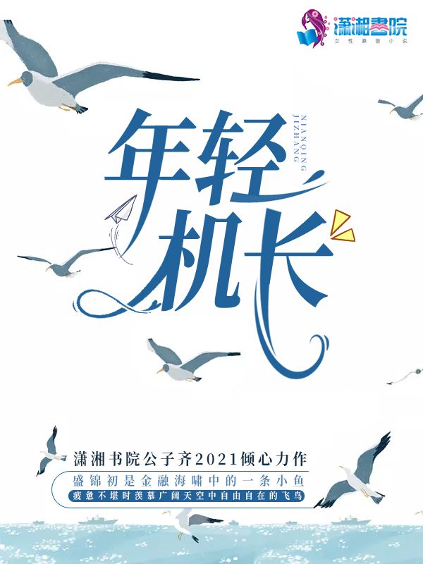 年轻机长