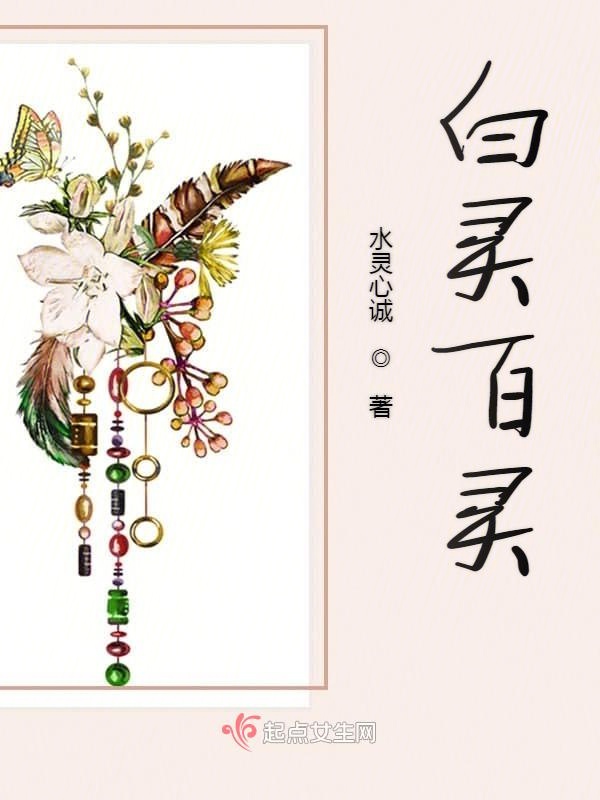 白灵百灵