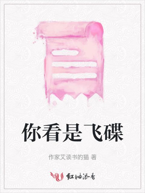 你看是飞碟