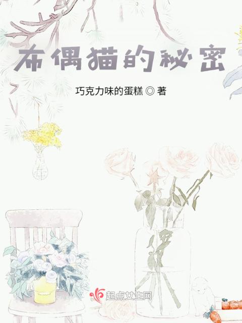 布偶猫的秘密