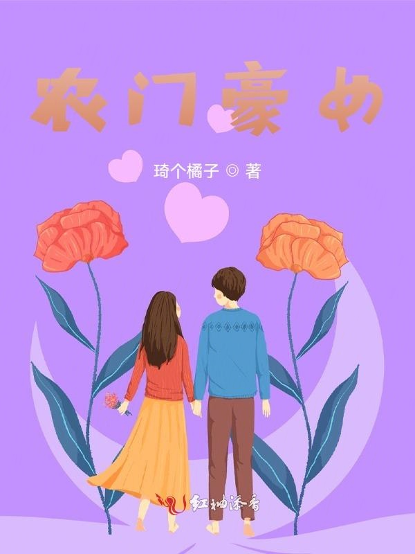 农门豪女