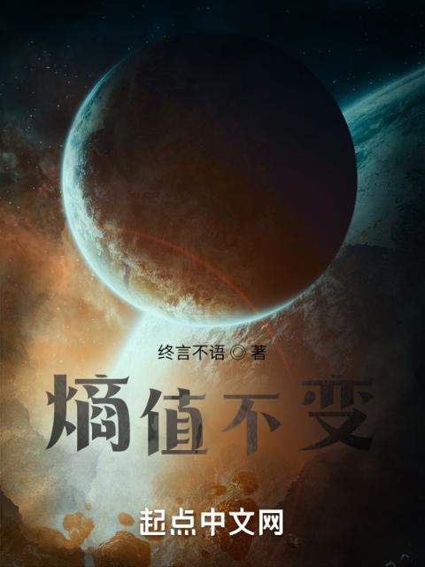熵值不变