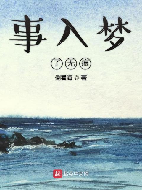 事如春恋了无痕