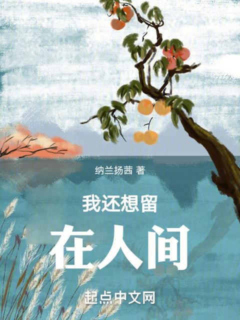 骤雨初歇(父女)笔趣阁小说