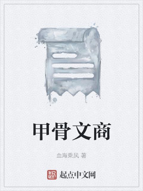 甲骨文商