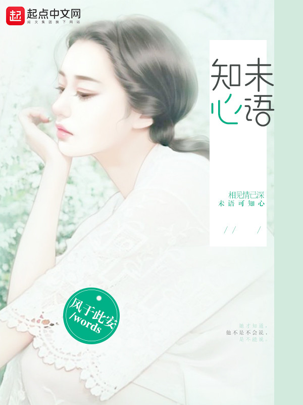 未语知心