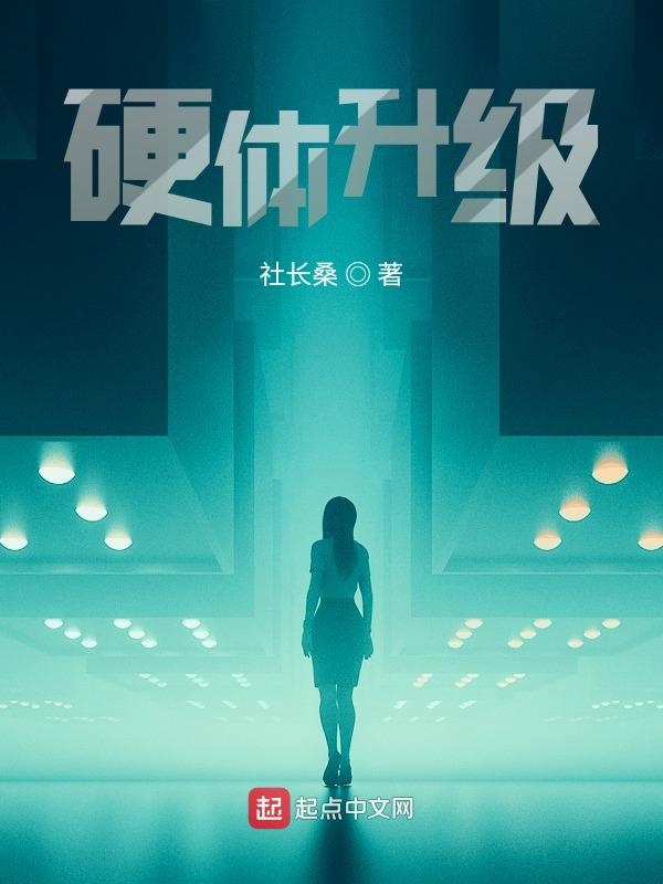 硬体升级