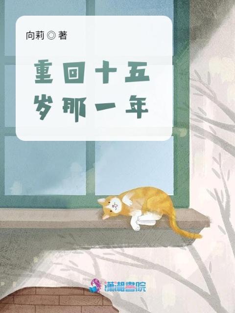 冷小月的纯真时代