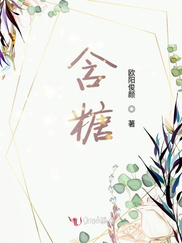 含糖