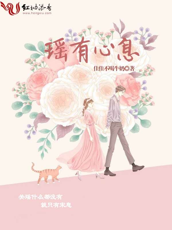 瑶有心息