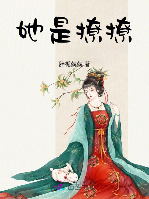 她是撩撩