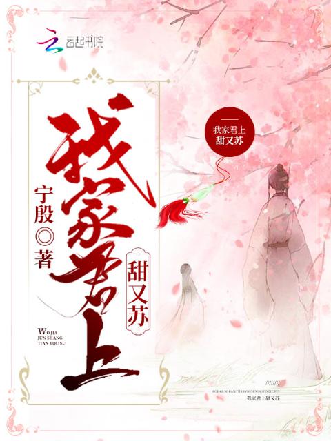 我家君上甜又苏
