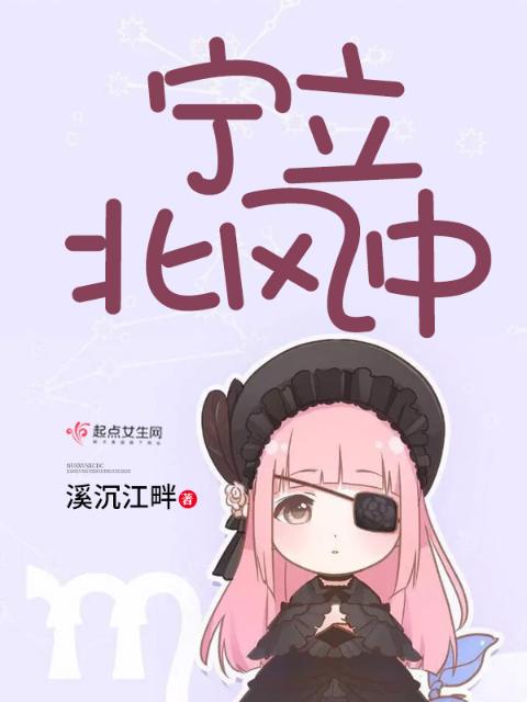 宁立北风中