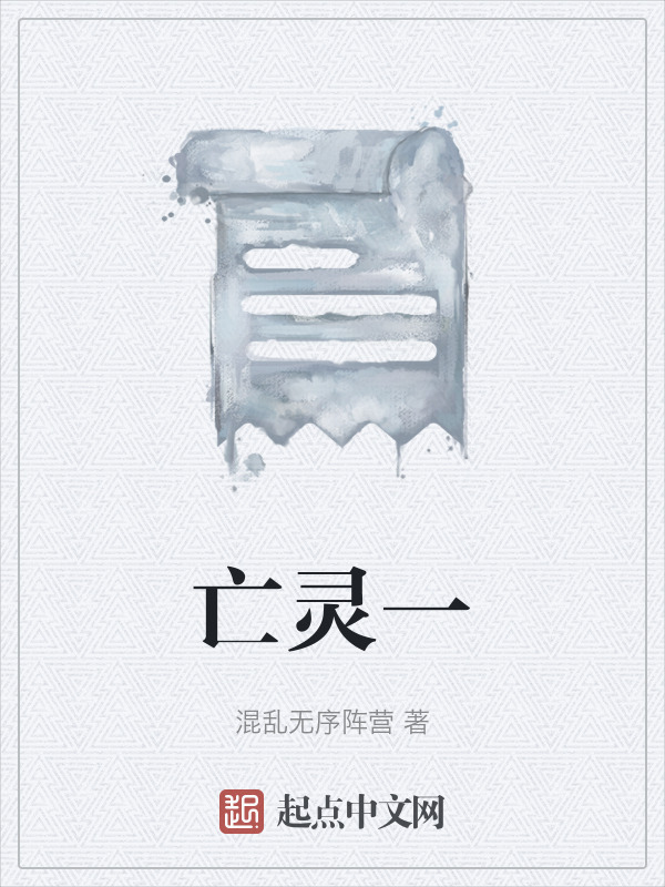 亡灵一