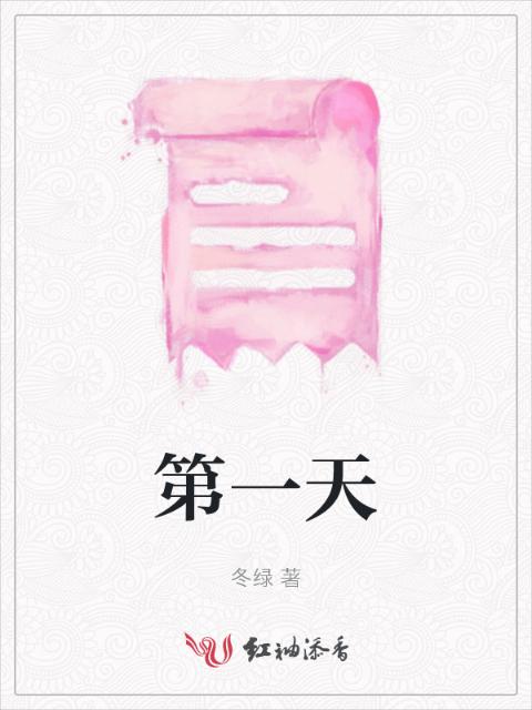 第一天