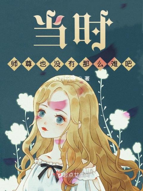 当师尊也没有那么难吧！