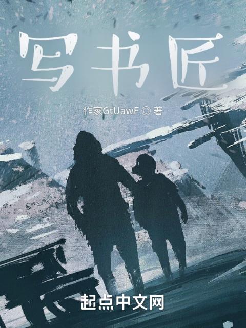 写书匠