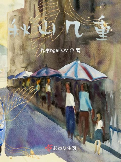 秋山几重